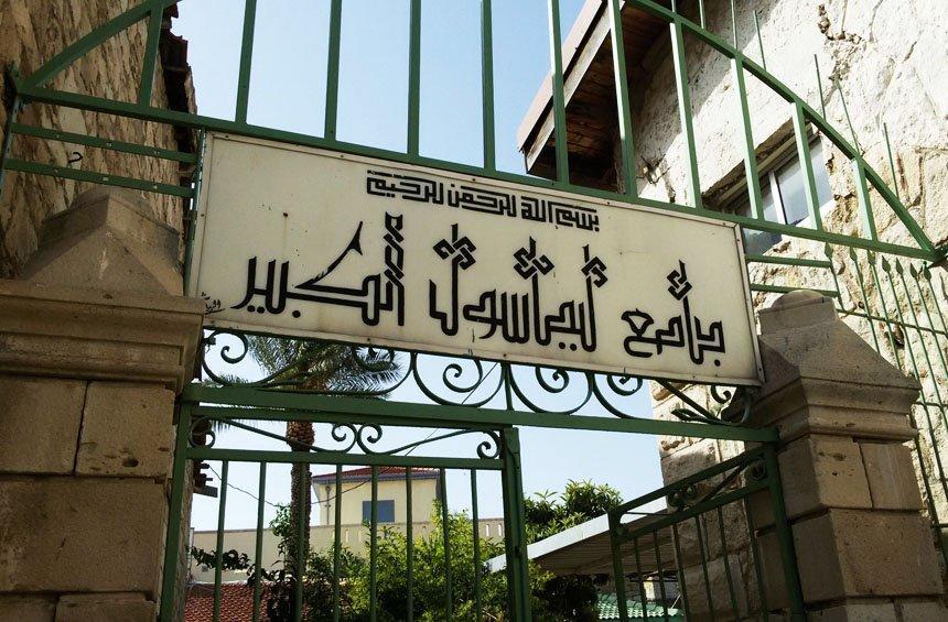Τζαμί Κεπήρ, Μουσουλμανικό Τέμενος