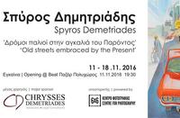 Spyros Demetriades paintings exhibition