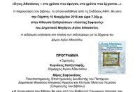 Book launch about Agios Athanasios