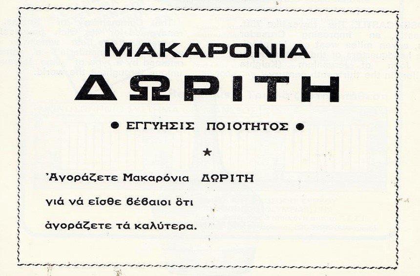Special advertisements in Limassol from the past!