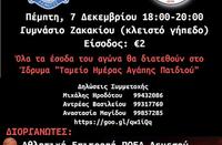 Φιλανθρωπικός Αγώνας Καλαθόσφαιρας με Αμαξίδια