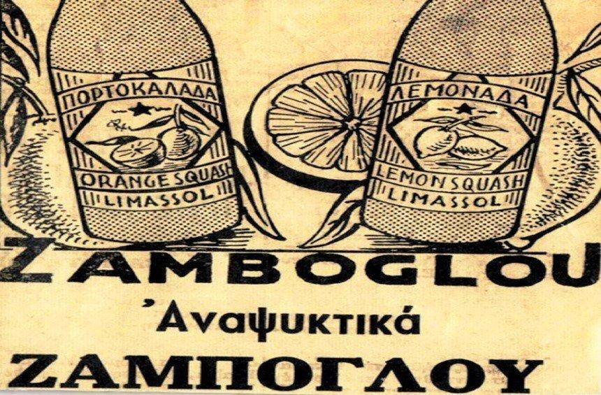 Μοναδικές διαφημίσεις στη Λεμεσό από το παρελθόν!