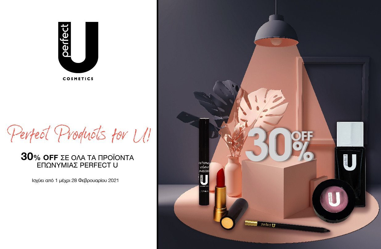 Perfect Products for U!!! 30% OFF ΣΕ ΟΛΑ ΤΑ ΠΡΟΪΟΝΤΑ ΕΠΩΝΥΜΙΑΣ PERFECT U. Iσχύει από 1 μέχρι 28 Φεβρουαρίου 2021