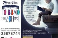 10+ great events in Limassol Marina remind us why books are important