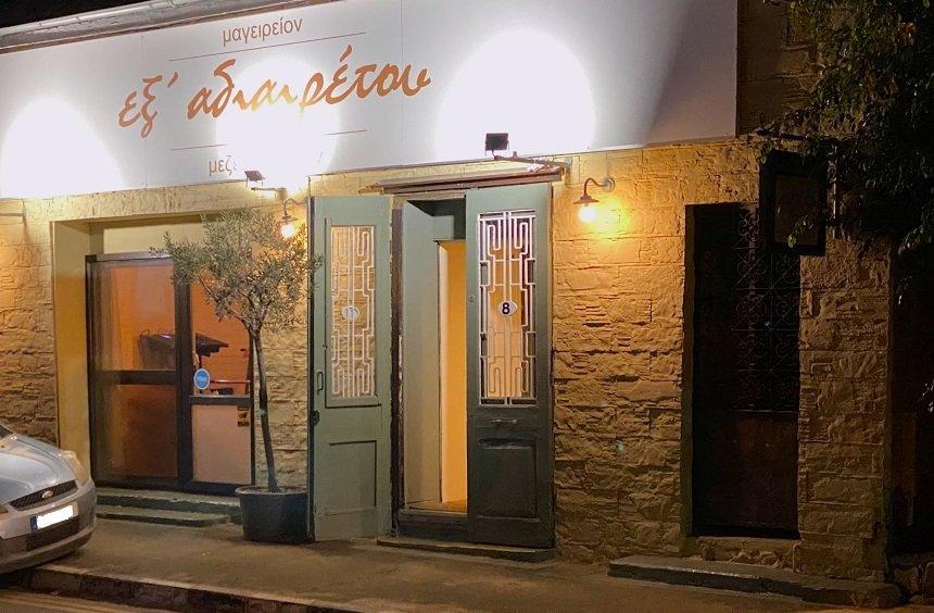 Ex Adiairetou: A kitchen-tavern with beloved flavors of Greek cuisine and nights of entertainment!