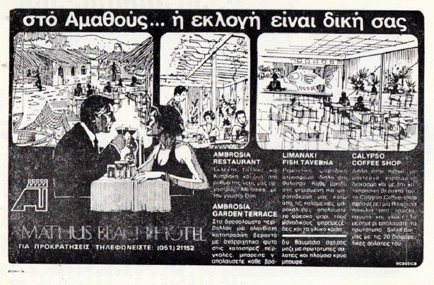 Special advertisements in Limassol from the past!