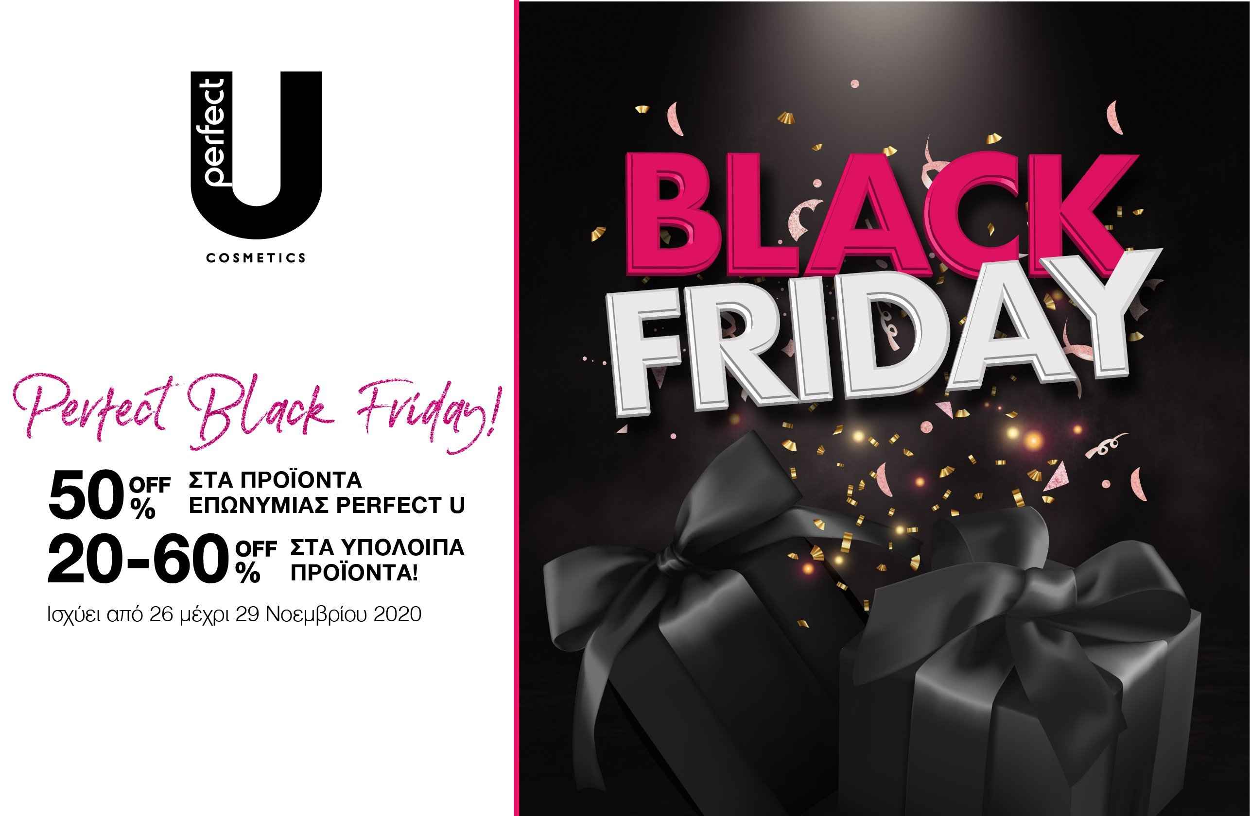 Perfect Black Friday! 50% ΣΤΑ ΠΡΟΪΟΝΤΑ ΕΠΩΝΥΜΙΑΣ PERFECT U. 20%-60% ΣΤΑ ΥΠΟΛΟΙΠΑ ΠΡΟΪΟΝΤΑ!